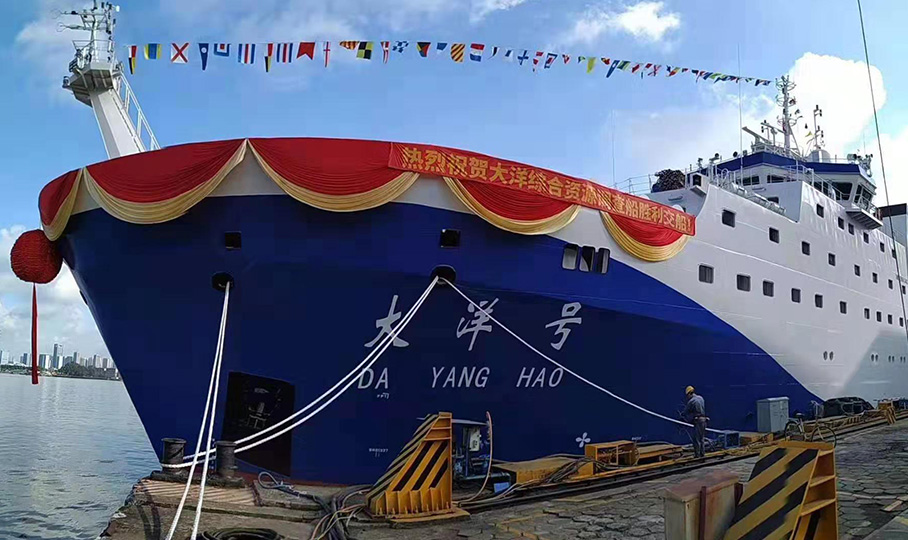 “大洋号”综合资源调查船